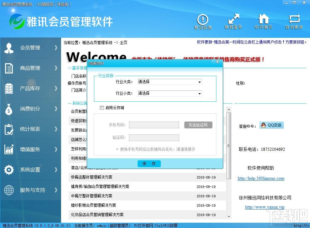 雅迅会员管理系统,会员管理系统,会员管理