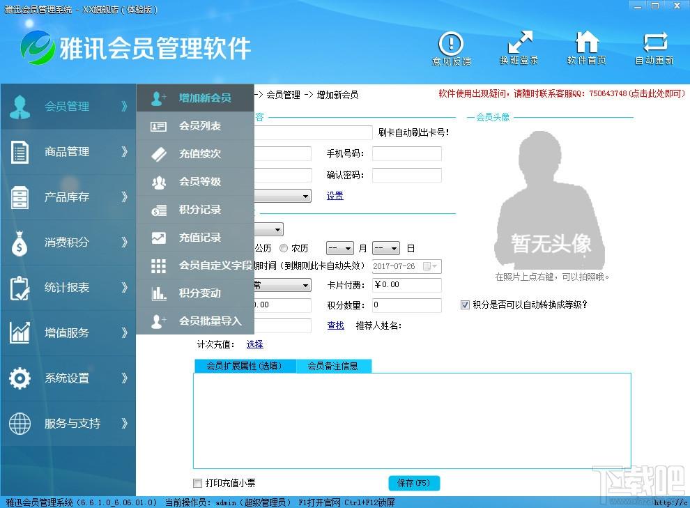 雅迅会员管理系统,会员管理系统,会员管理