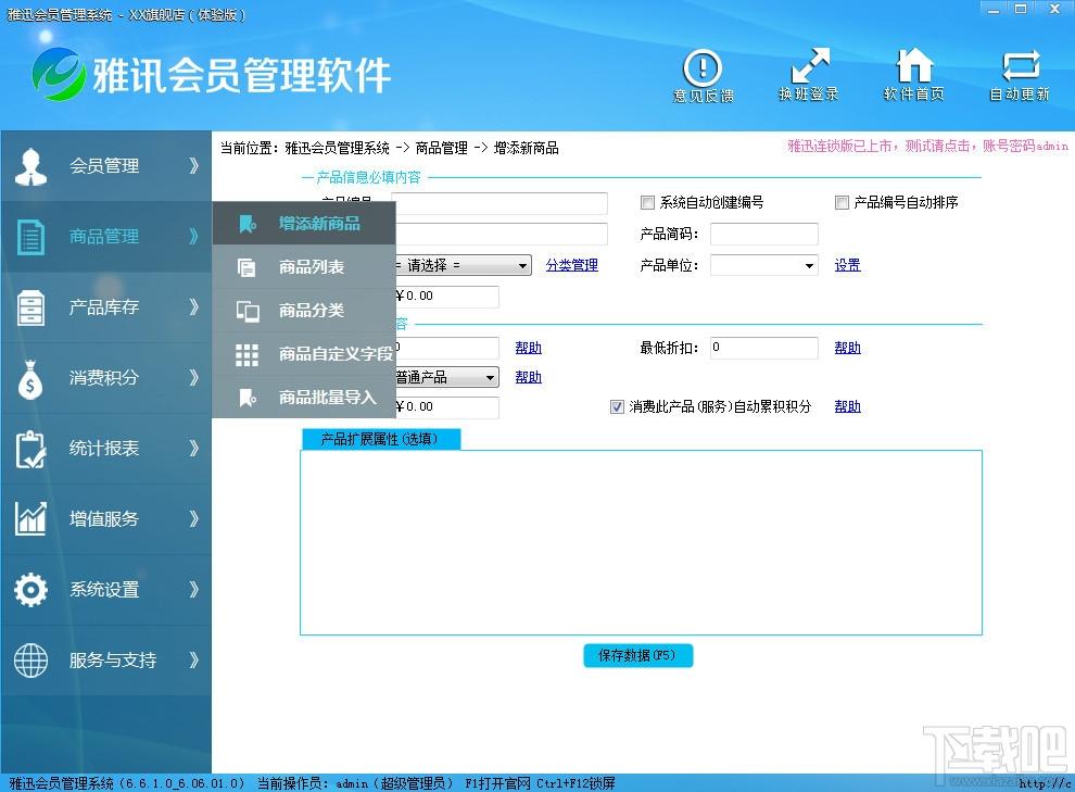 雅迅会员管理系统,会员管理系统,会员管理