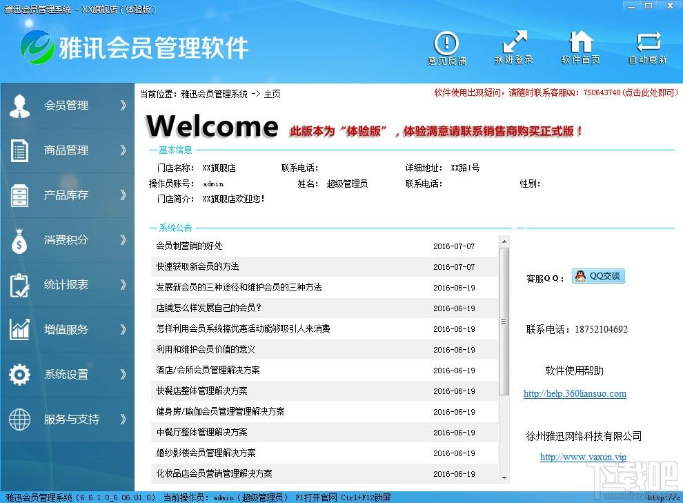雅迅会员管理系统,会员管理系统,会员管理