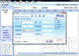 华徽畅飞会员管理软件,华徽畅飞会员管理软件下载,华徽畅飞会员管理软件官方下载