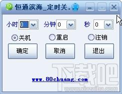 恒通滨海,定时关机,恒通滨海定时关机