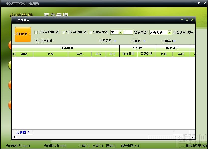 中顶会员销售管理软件,中顶会员销售管理软件下载,中顶会员销售管理软件官方下载
