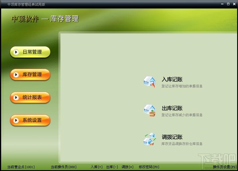 中顶会员销售管理软件,中顶会员销售管理软件下载,中顶会员销售管理软件官方下载