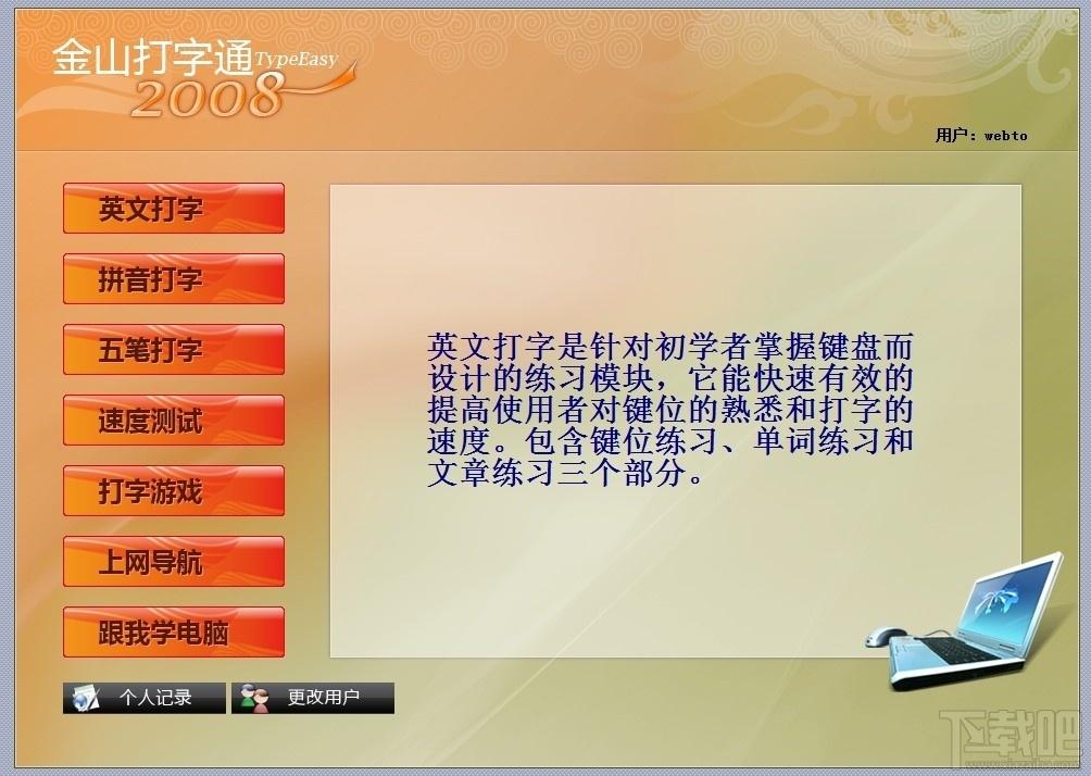 金山打字通,金山打字2003,金山打字通2003,打字测试软件