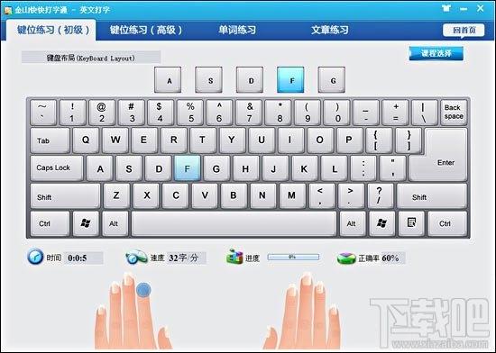 金山打字通,金山打字2003,金山打字通2003,打字测试软件