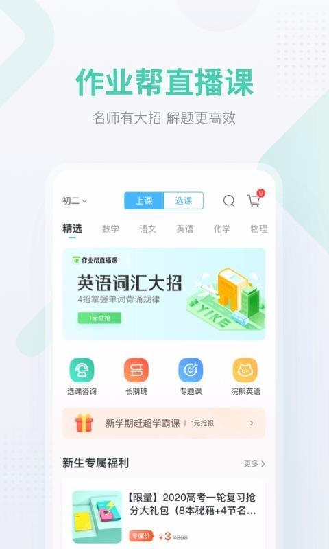 作业帮,作业帮下载,作业宝,作业神器