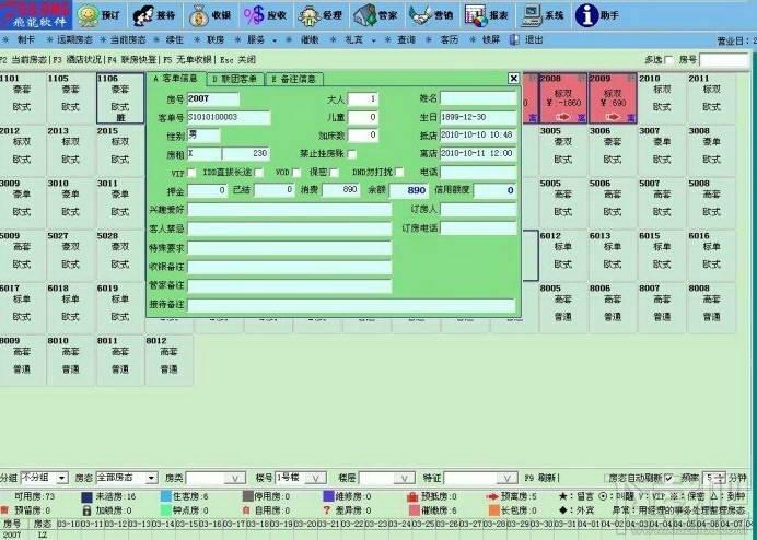 飞龙洗浴管理系统,飞龙洗浴管理系统 3000下载,飞龙洗浴管理系统 3000官方下载