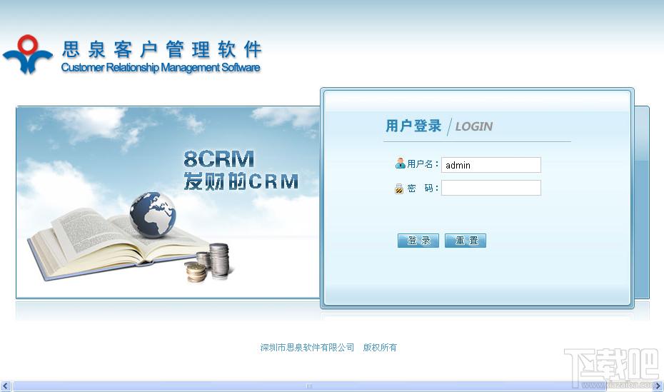 思泉8CRM客户管理软件,思泉8CRM客户管理软件下载,思泉8CRM客户管理软件官方下载
