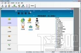 智信人事工资管理软件,智信人事工资管理软件下载,智信人事工资管理软件官方下载