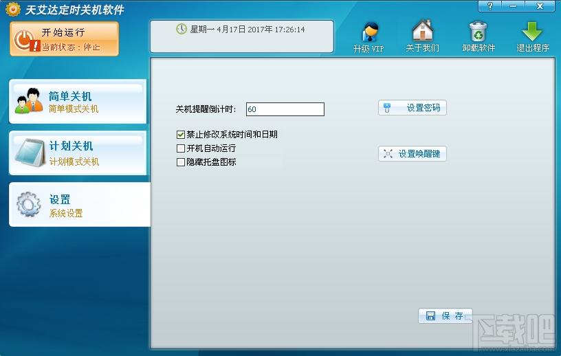 天艾达定时关机软件,定时关机软件,定时关机软件下载