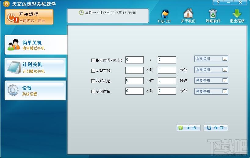 天艾达定时关机软件,定时关机软件,定时关机软件下载