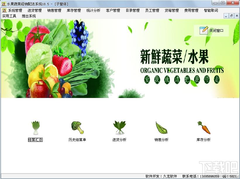 水果蔬菜经销配送系统,水果蔬菜经销配送系统下载