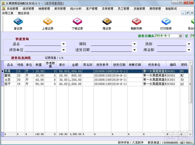 水果蔬菜经销配送系统,水果蔬菜经销配送系统下载