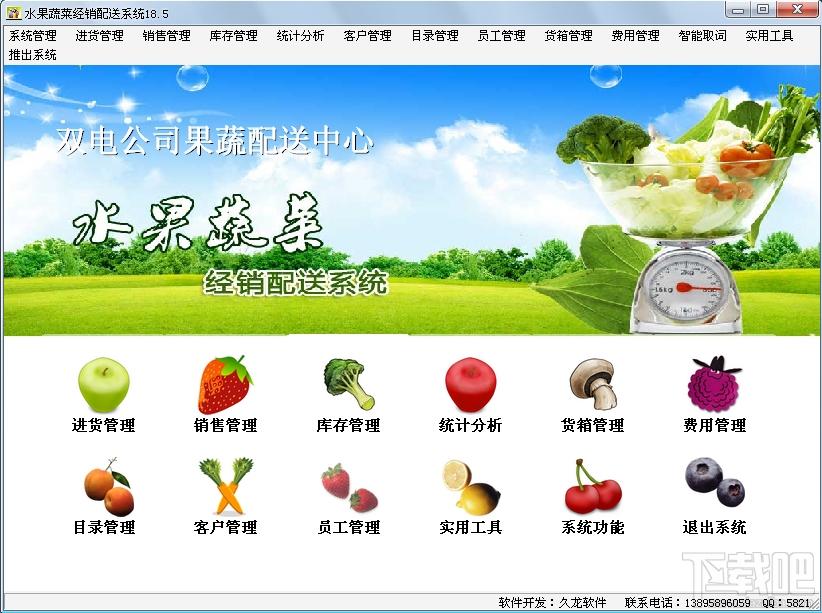 水果蔬菜经销配送系统,水果蔬菜经销配送系统下载