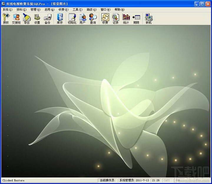 有线电视收费系统SqlPro,有线电视收费系统SqlPro下载,有线电视收费系统SqlPro官方下载