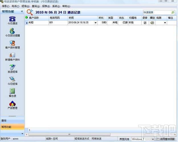 邦腾来电客户管理系统,邦腾来电客户管理系统下载,邦腾来电客户管理系统官方下载
