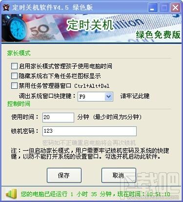 定时关机软件,定时关机软件下载,定时关机软件官方下载