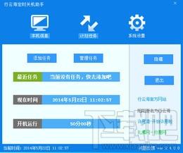 行云海定时关机小助手,行云海定时关机小助手下载,行云海定时关机小助手官方下载