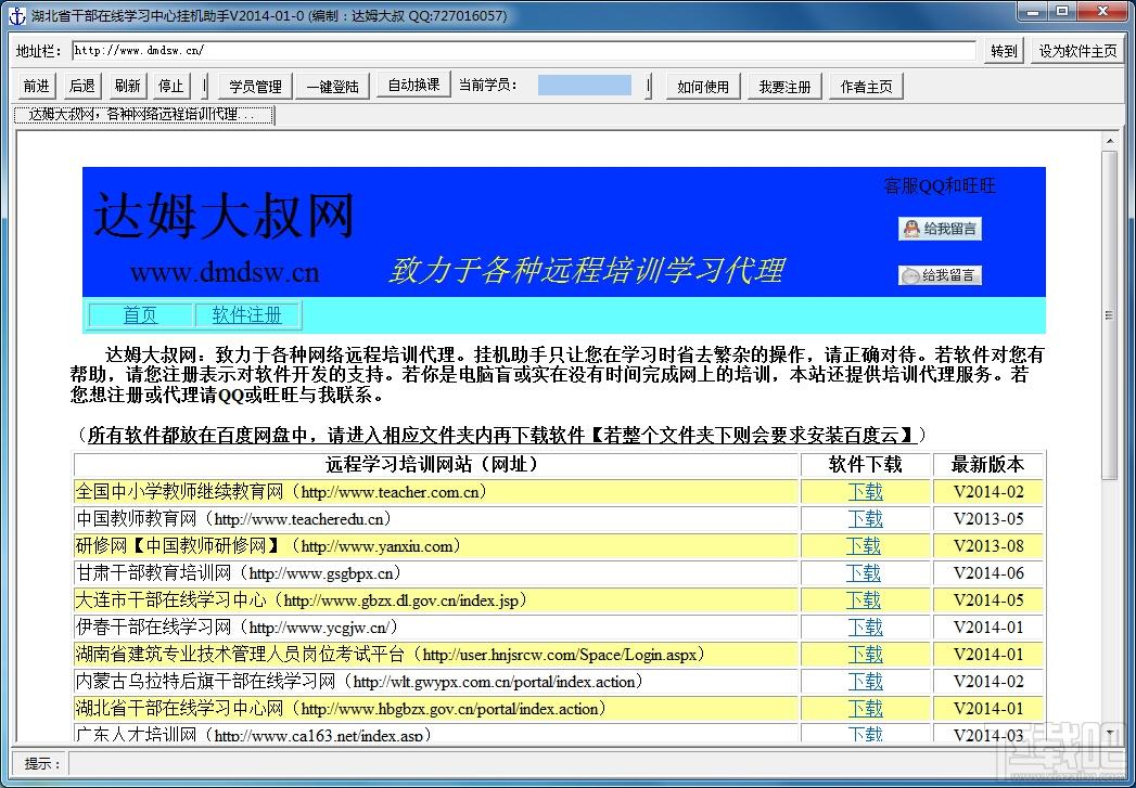 湖北省干部在线学习中心远程学习挂机助手,湖北省干部在线学习中心远程学习挂机助手下载,湖北省干部在线学习中心远程学习挂机助手官方下载