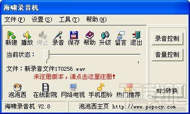 海啸录音机,MP3电脑录音软件,海啸录音机(MP3电脑录音软件)下载,海啸录音机(MP3电脑录音软件)官方下载