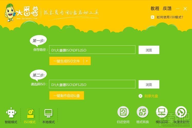 大番薯u盘启动盘制作工具,大番薯u盘启动,u盘启动盘制作,u盘启动盘