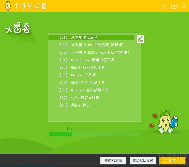 大番薯u盘启动盘制作工具,大番薯u盘启动,u盘启动盘制作,u盘启动盘