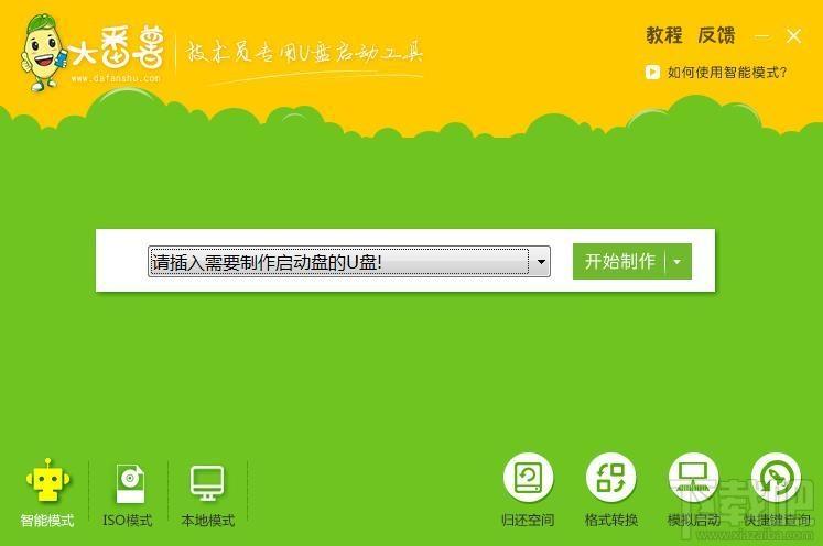 大番薯u盘启动盘制作工具,大番薯u盘启动,u盘启动盘制作,u盘启动盘