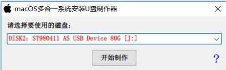macOS多合一u盘,黑苹果.