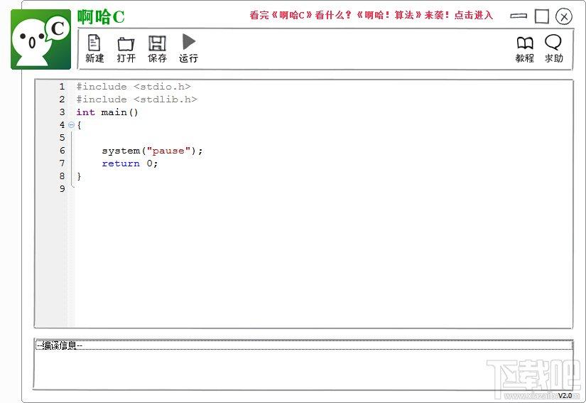 啊哈c,啊哈c语言,啊哈c下载,ahac