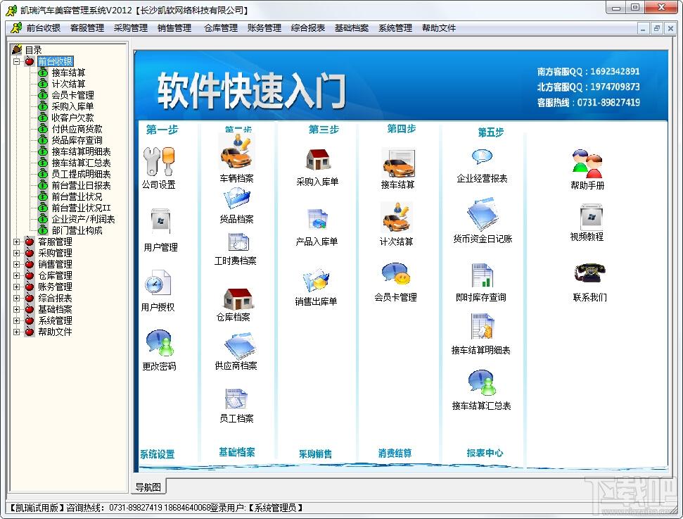 凯瑞汽车美容管理软件,汽车美容管理软件