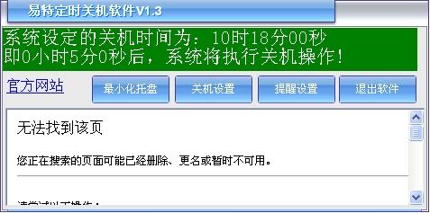 定时关机,易特定时关机软件