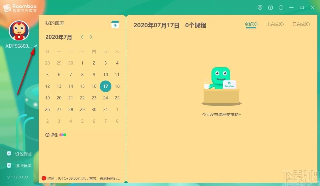 新东方云教室,云教室,云课堂,在线课堂