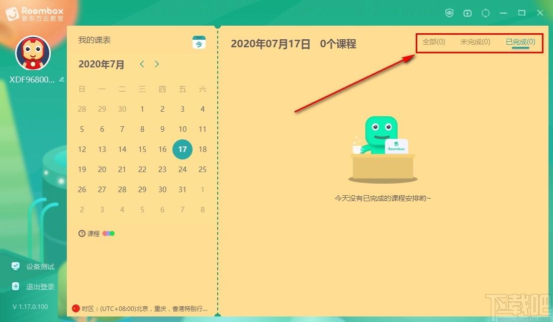 新东方云教室,云教室,云课堂,在线课堂