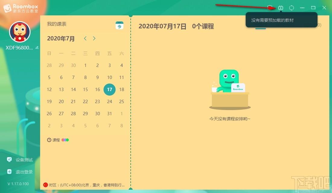 新东方云教室,云教室,云课堂,在线课堂