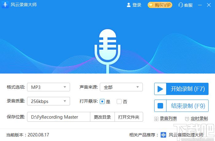 风云录音大师下载,风云录音大师