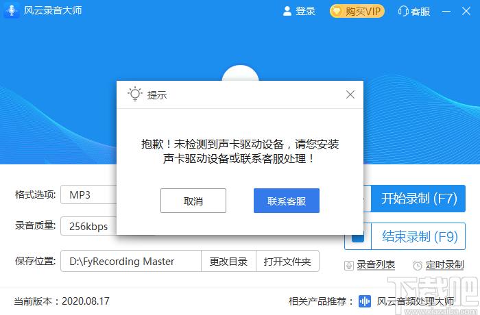 风云录音大师下载,风云录音大师