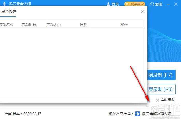 风云录音大师下载,风云录音大师