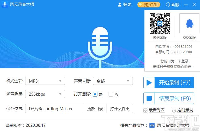 风云录音大师下载,风云录音大师