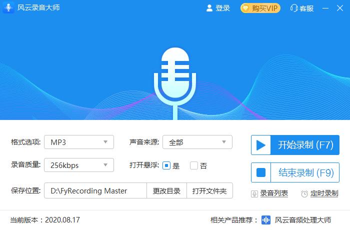 风云录音大师下载,风云录音大师