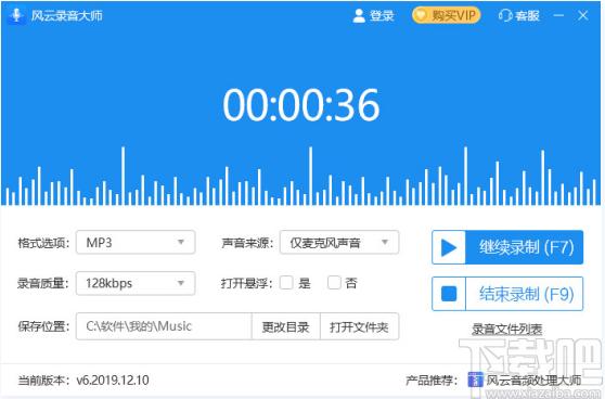 风云录音大师下载,风云录音大师