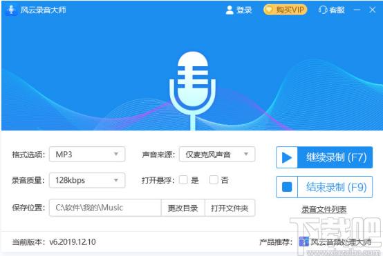 风云录音大师下载,风云录音大师