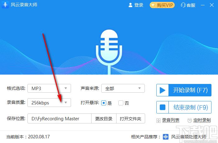 风云录音大师下载,风云录音大师