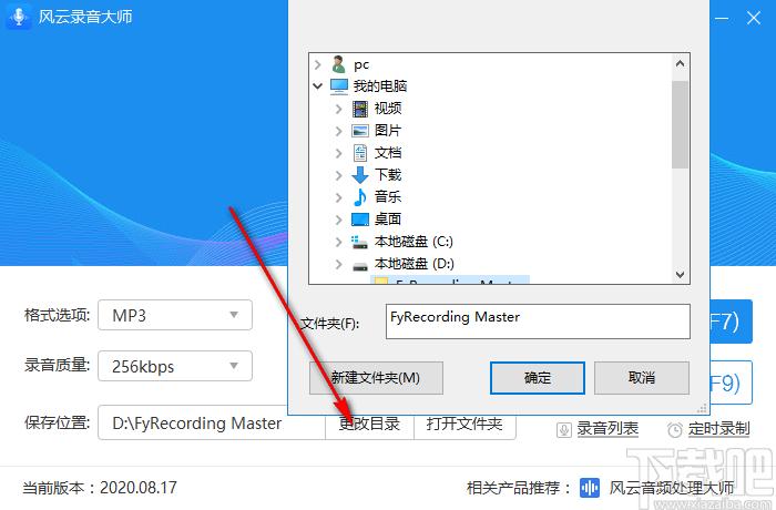 风云录音大师下载,风云录音大师
