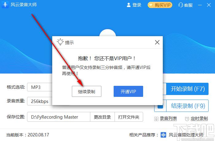 风云录音大师下载,风云录音大师