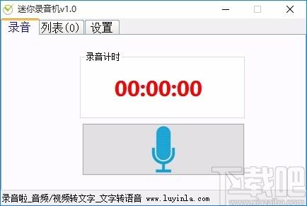迷你录音机下载,电脑录音软件,电脑录音