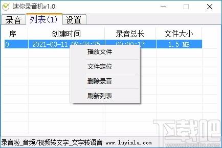 迷你录音机下载,电脑录音软件,电脑录音