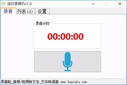迷你录音机下载,电脑录音软件,电脑录音