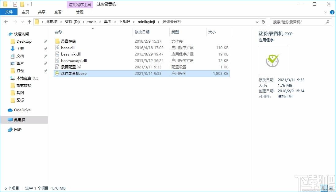 迷你录音机下载,电脑录音软件,电脑录音
