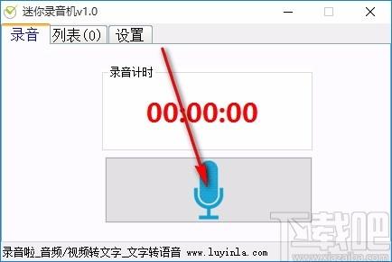 迷你录音机下载,电脑录音软件,电脑录音